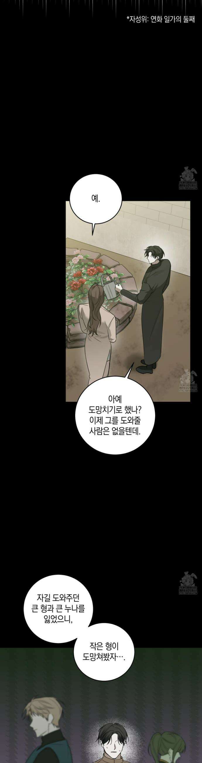 녹음의 화원 17화 5