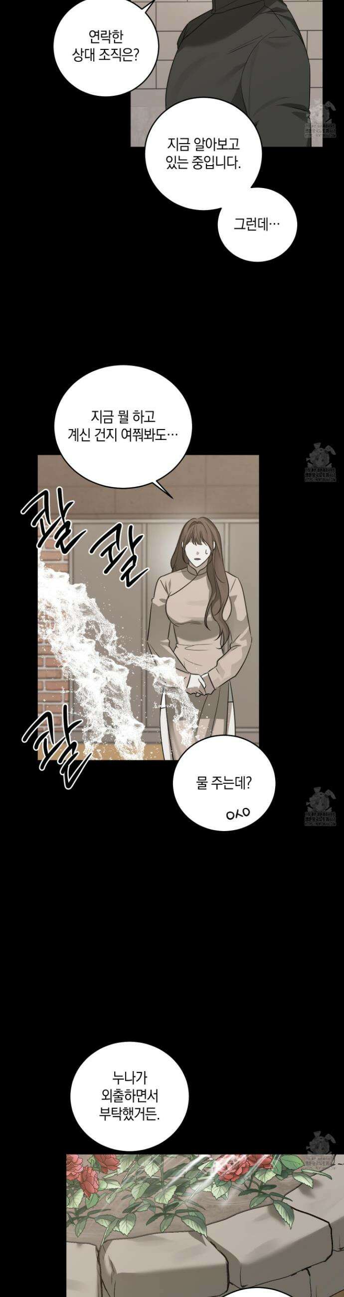 녹음의 화원 17화 7