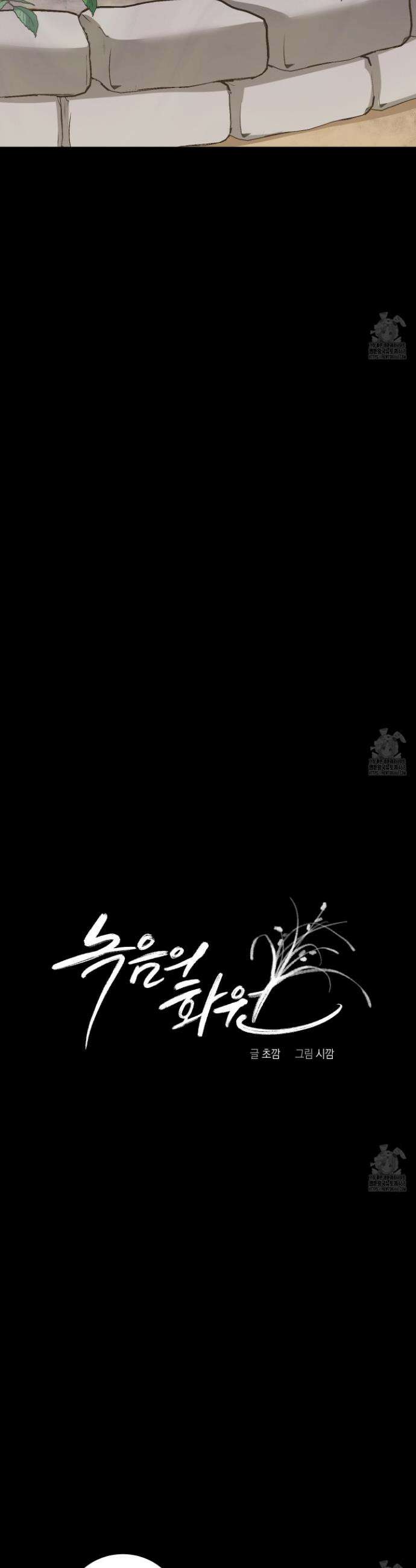 녹음의 화원 17화 9