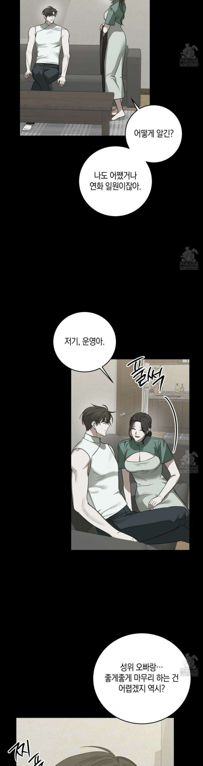 녹음의 화원 17화 11