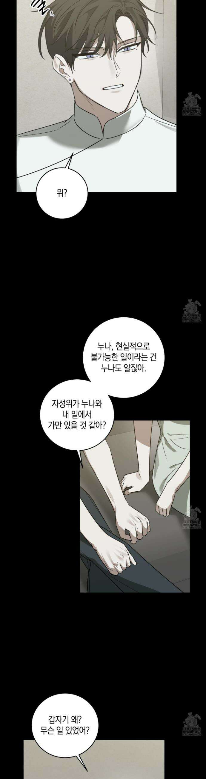 녹음의 화원 17화 12