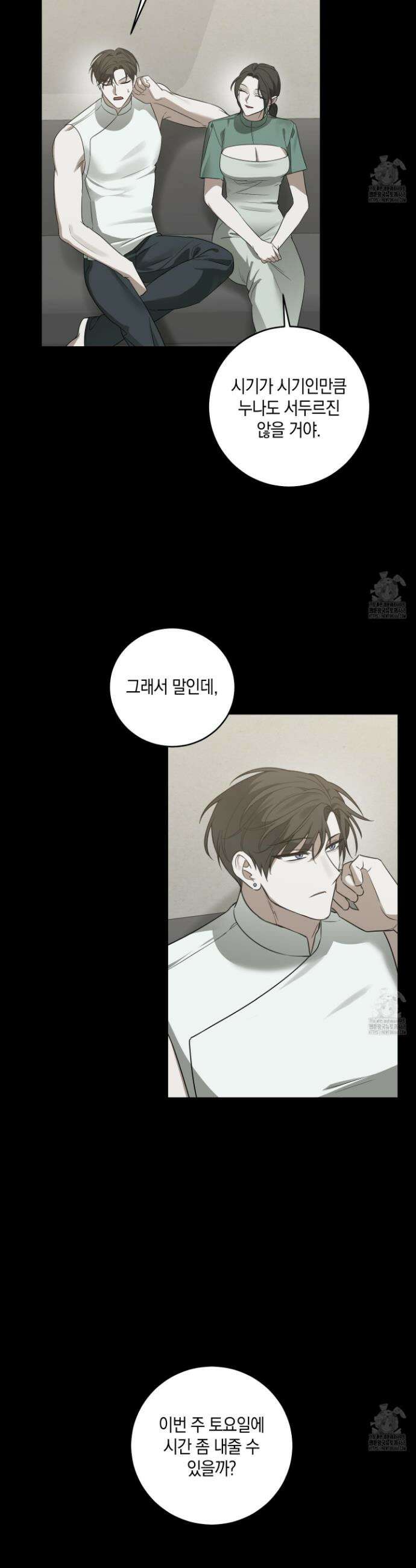 녹음의 화원 17화 16