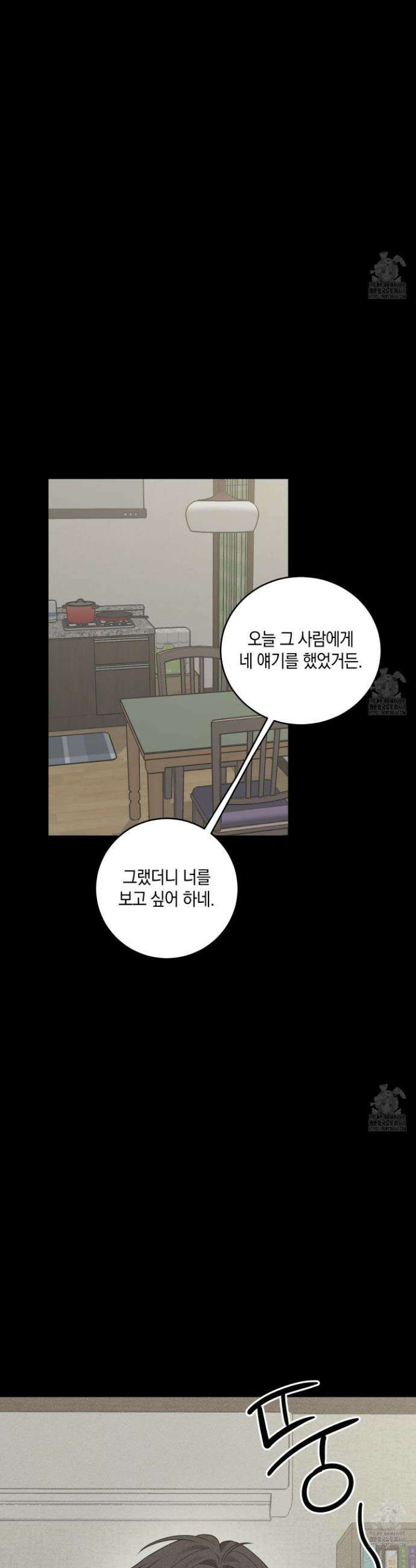 녹음의 화원 17화 17
