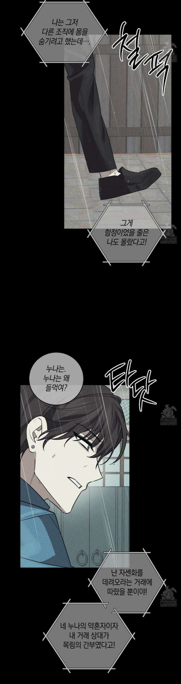 녹음의 화원 17화 24