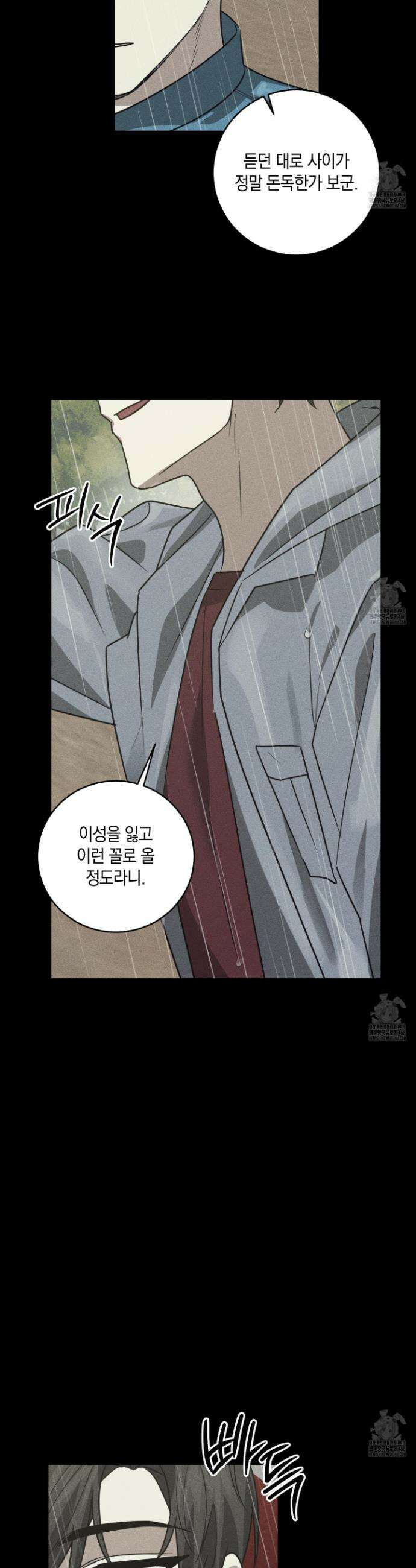 녹음의 화원 17화 29