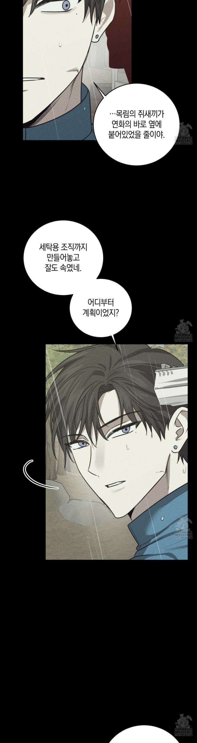 녹음의 화원 17화 30