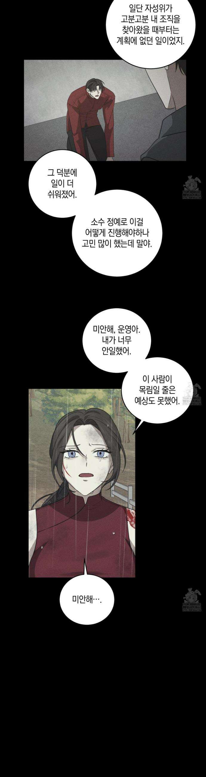 녹음의 화원 17화 31