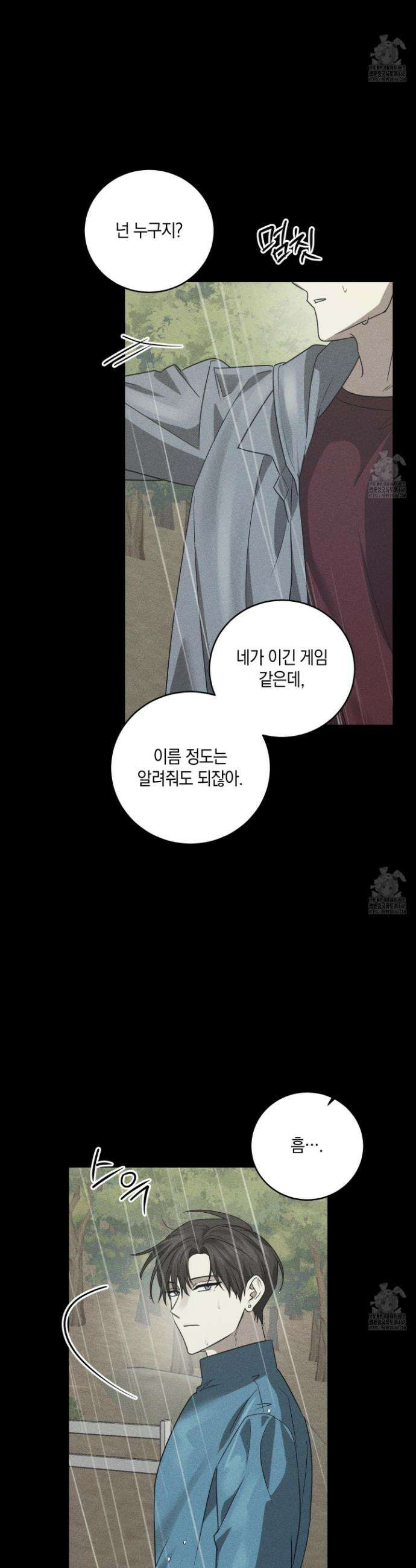 녹음의 화원 17화 32