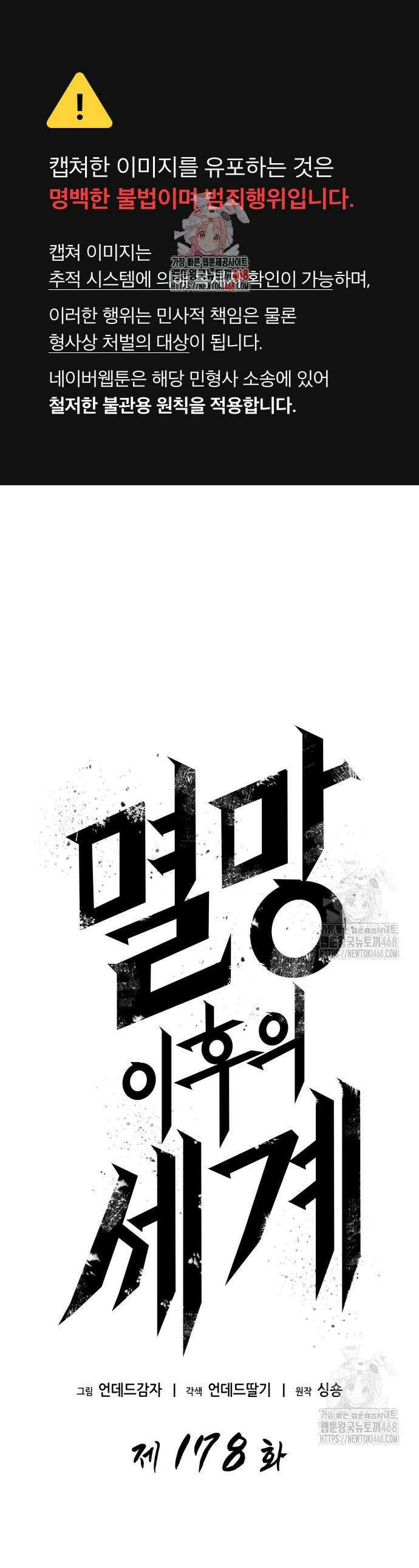 멸망 이후의 세계 178화 1