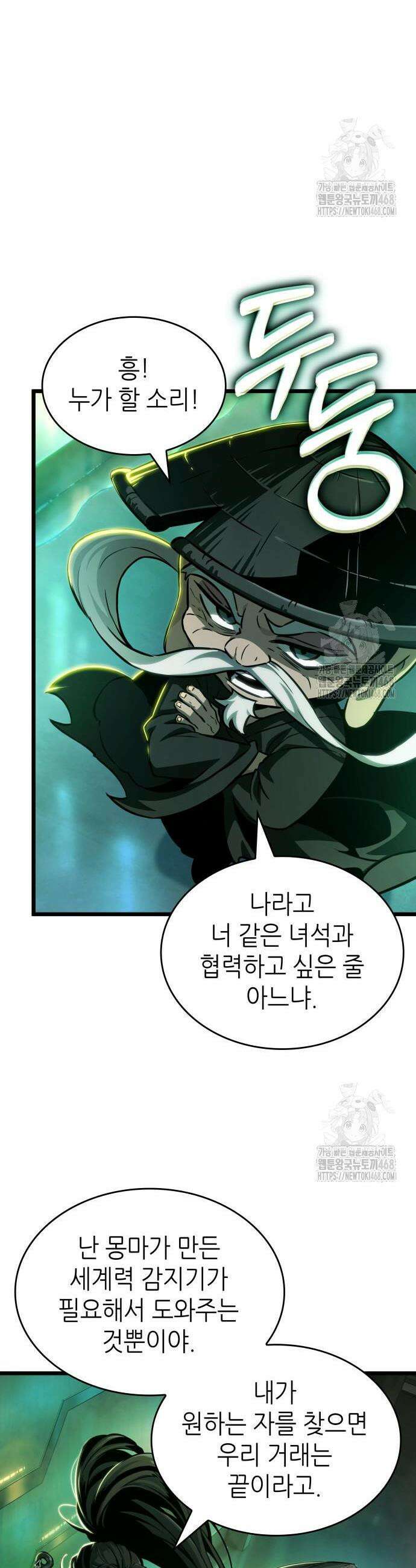 멸망 이후의 세계 178화 4