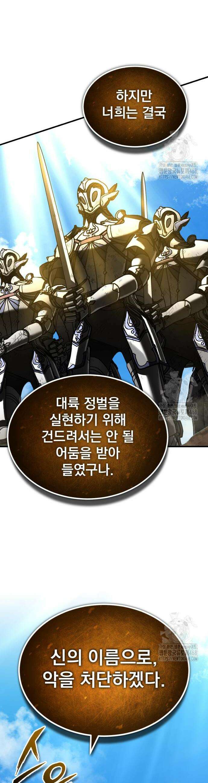 천마는 평범하게 살 수 없다 154화 2