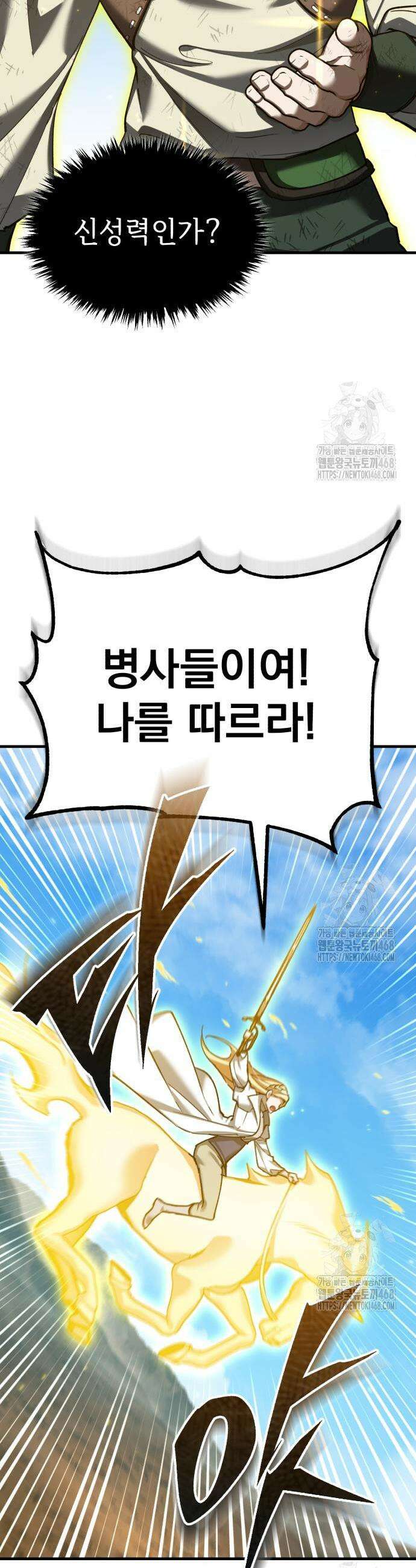 천마는 평범하게 살 수 없다 154화 5