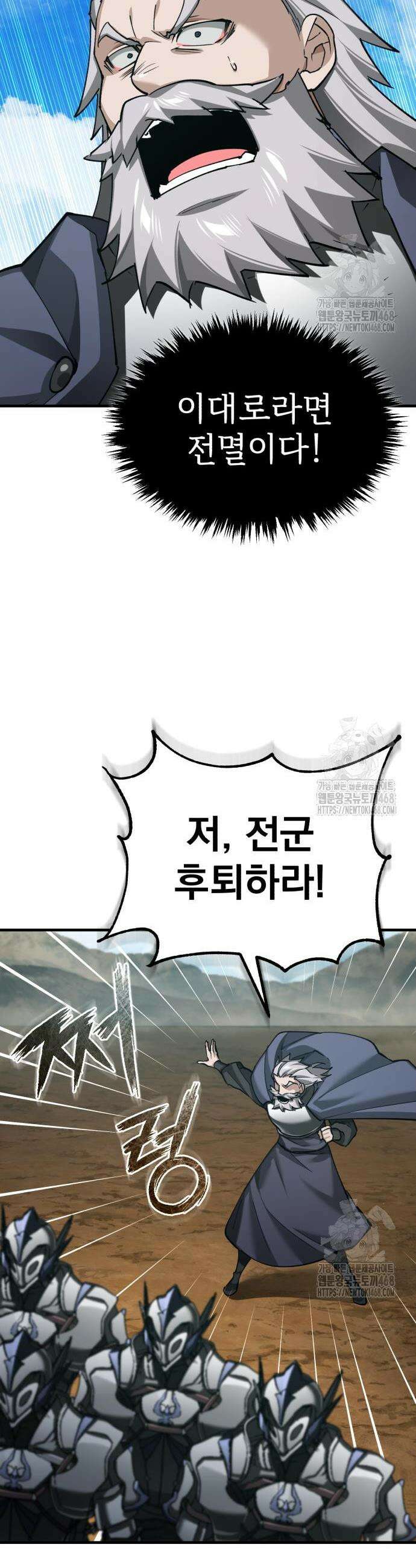 천마는 평범하게 살 수 없다 154화 8