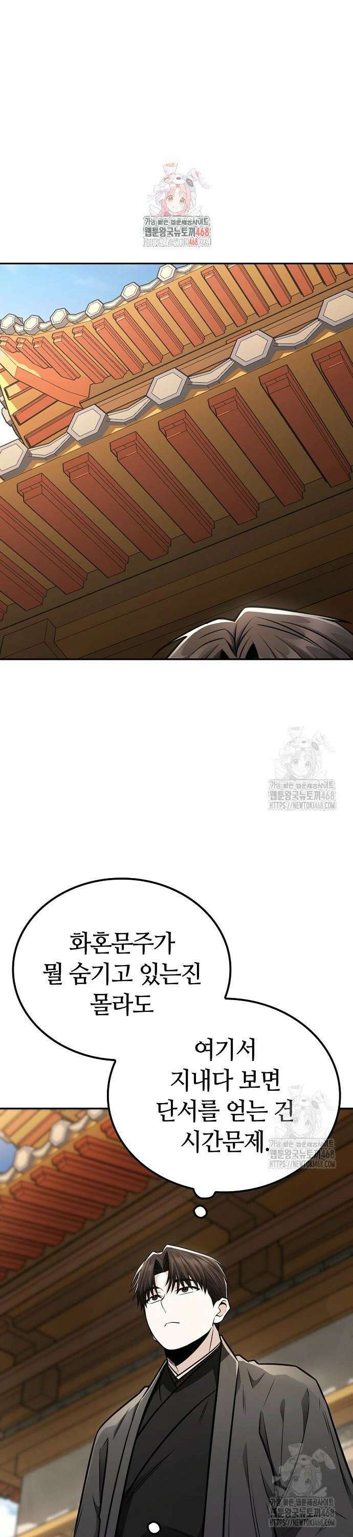 화산파 천재검귀 26화 1