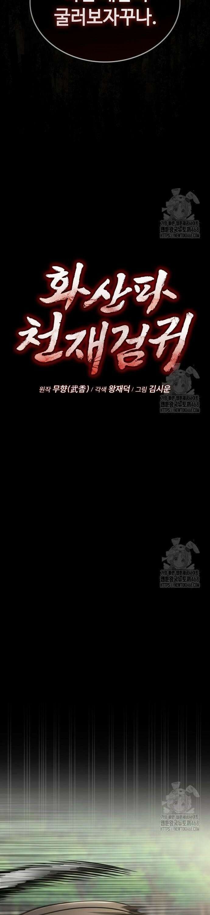 화산파 천재검귀 26화 5