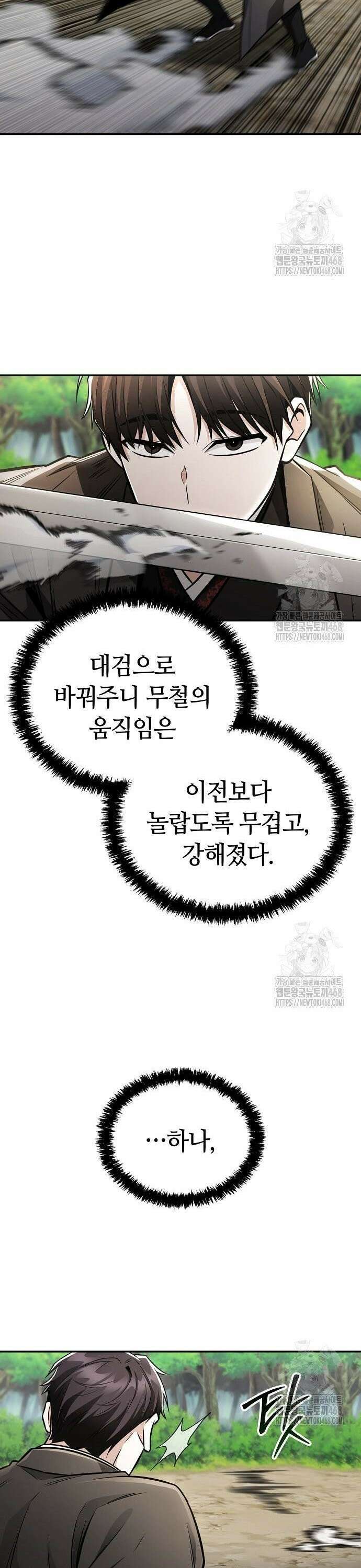화산파 천재검귀 26화 8