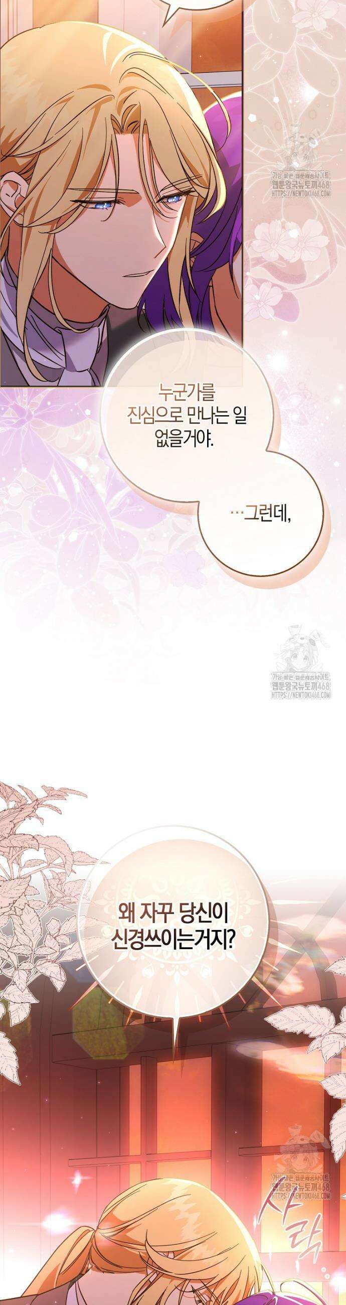 남주가 청혼에 집착한다 1화 2