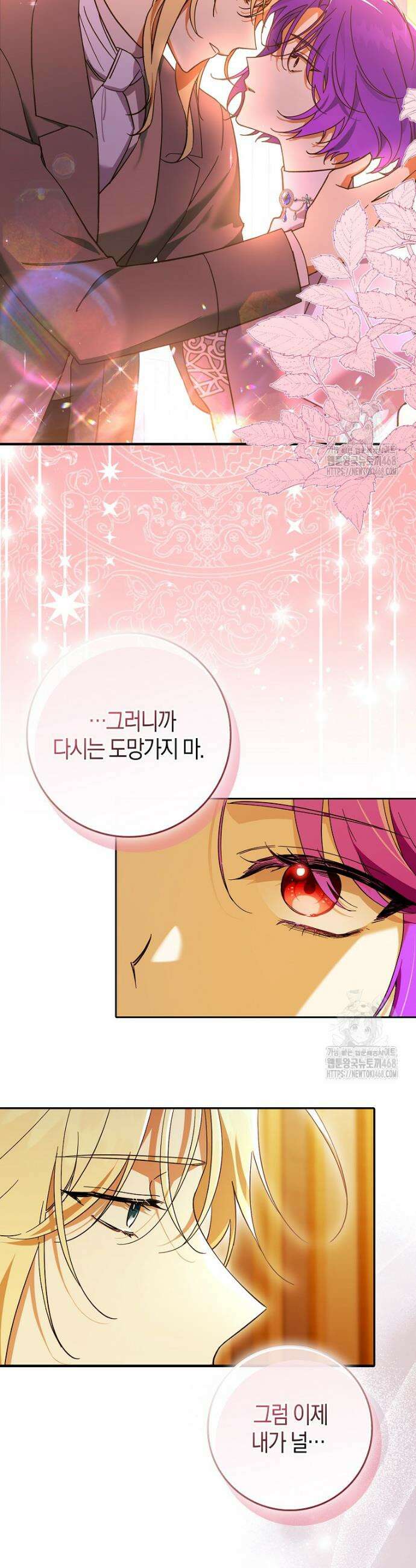 남주가 청혼에 집착한다 1화 3