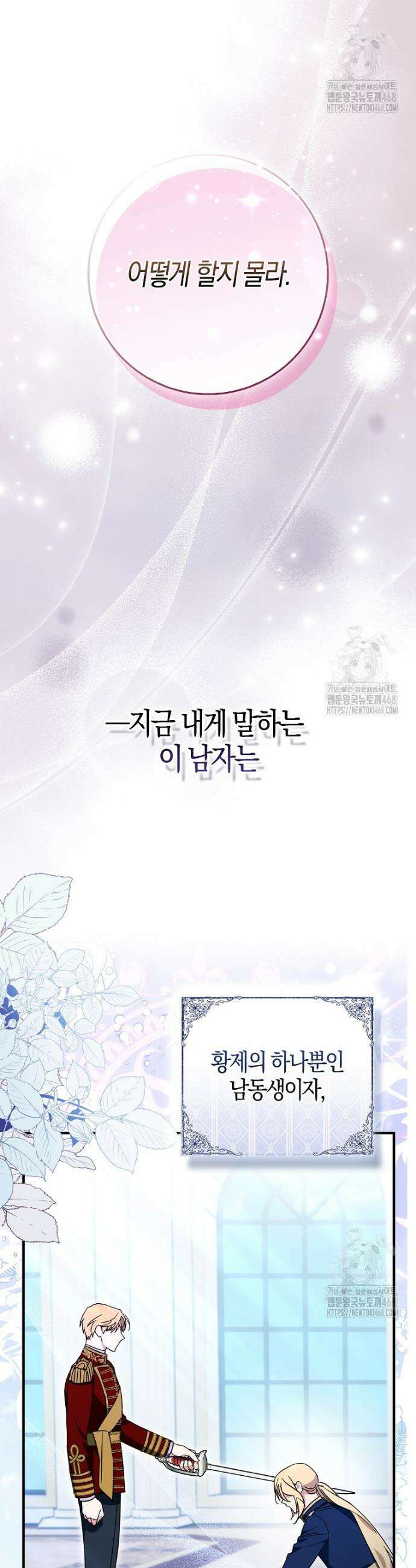 남주가 청혼에 집착한다 1화 4