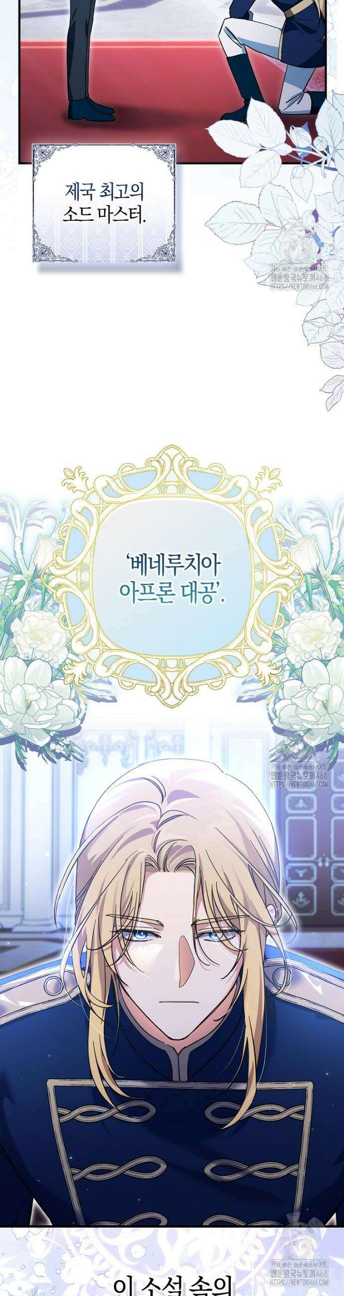 남주가 청혼에 집착한다 1화 5