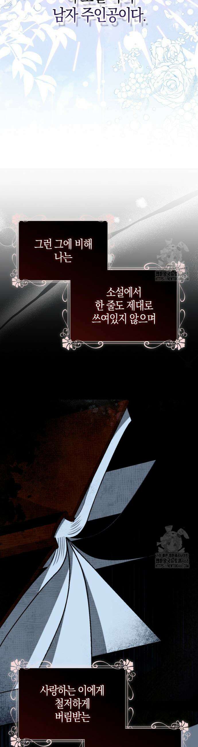 남주가 청혼에 집착한다 1화 6