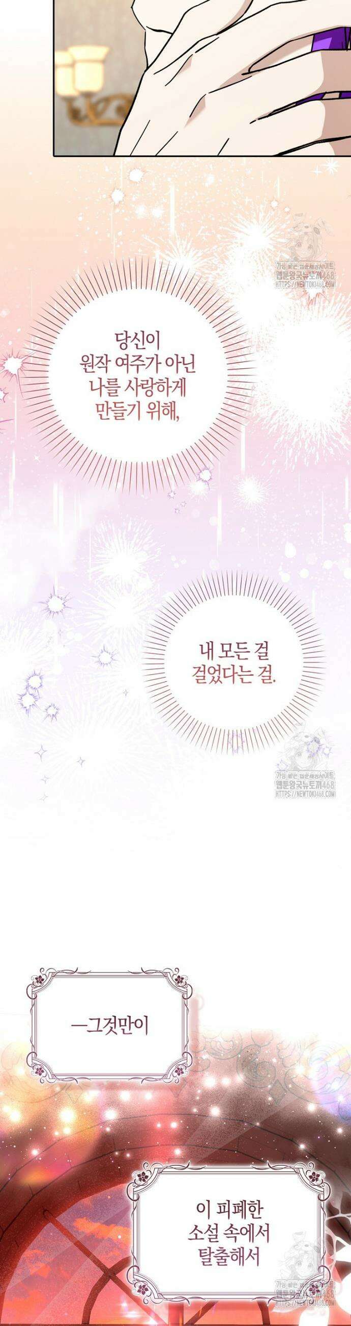 남주가 청혼에 집착한다 1화 10