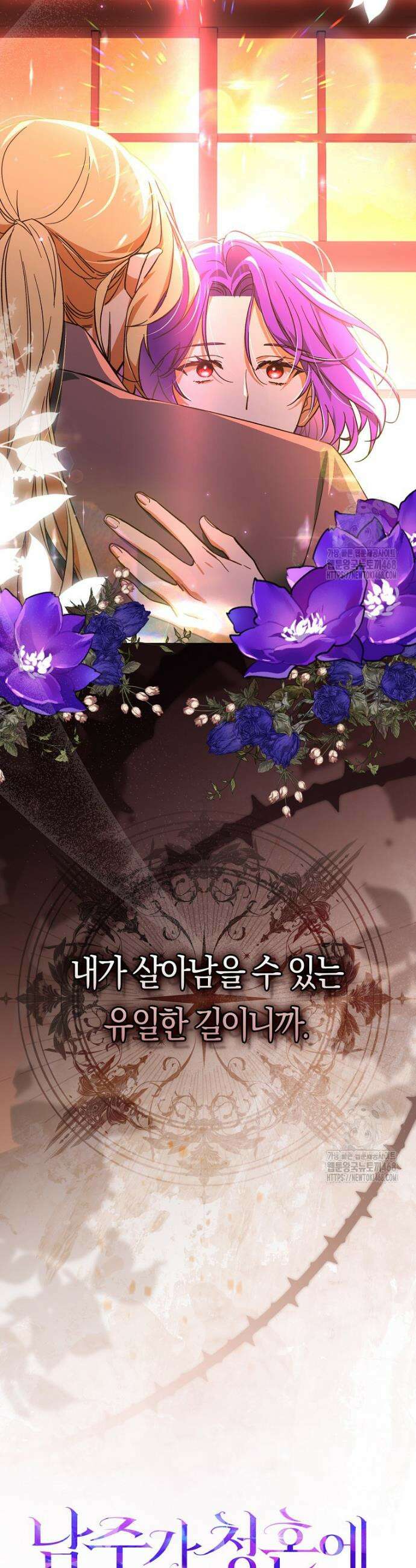 남주가 청혼에 집착한다 1화 11