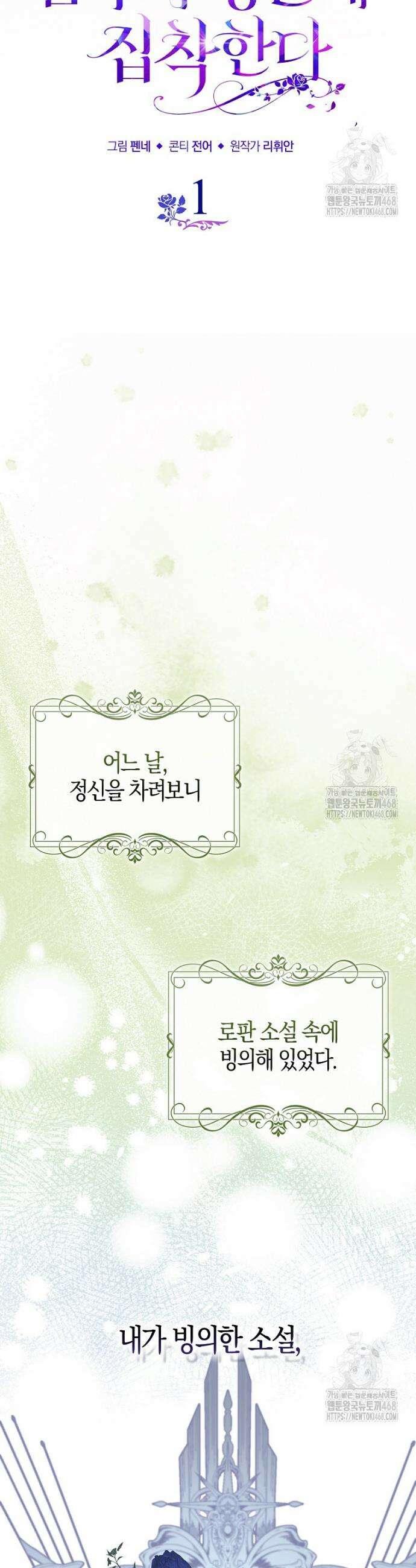 남주가 청혼에 집착한다 1화 12