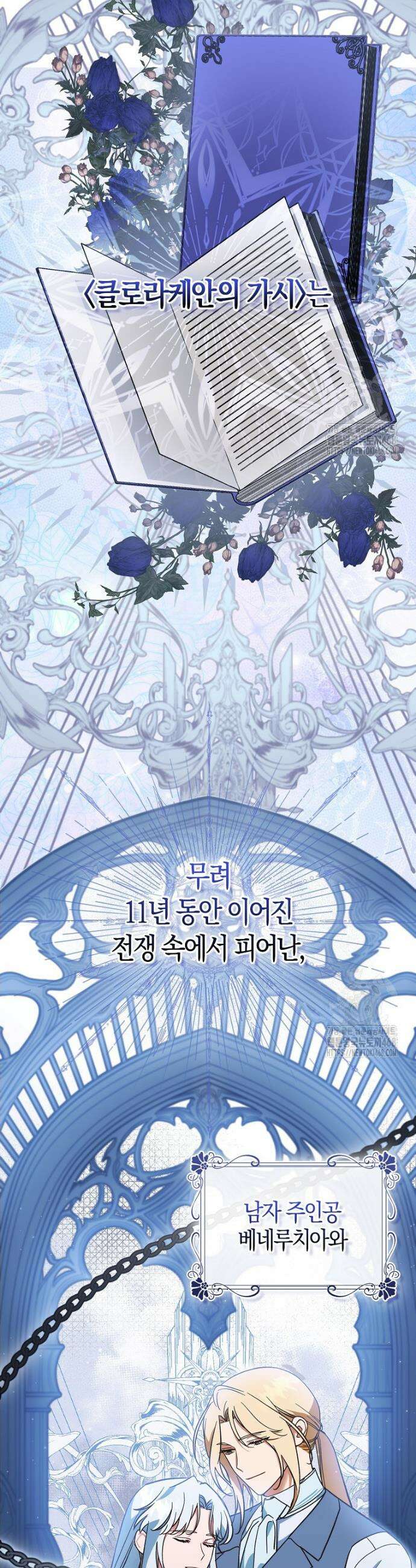 남주가 청혼에 집착한다 1화 13