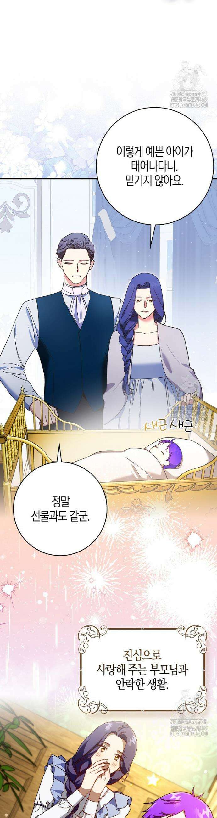 남주가 청혼에 집착한다 1화 17