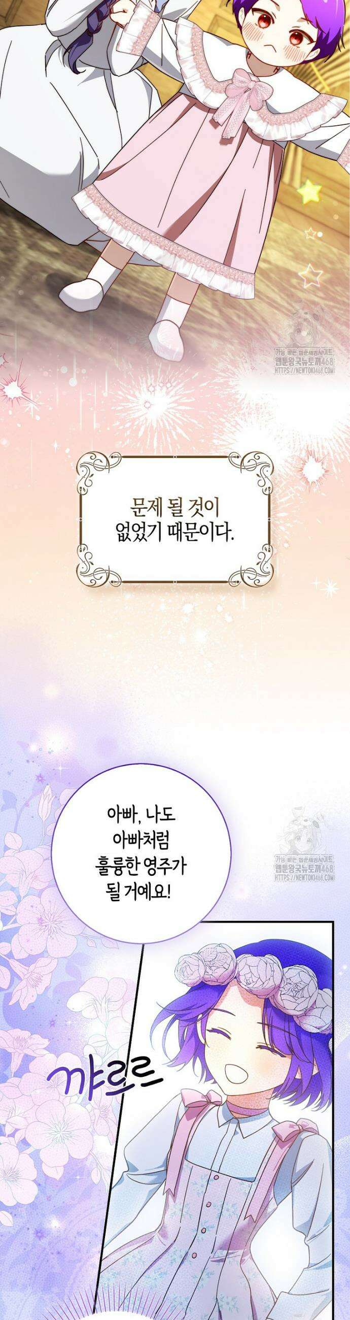 남주가 청혼에 집착한다 1화 18