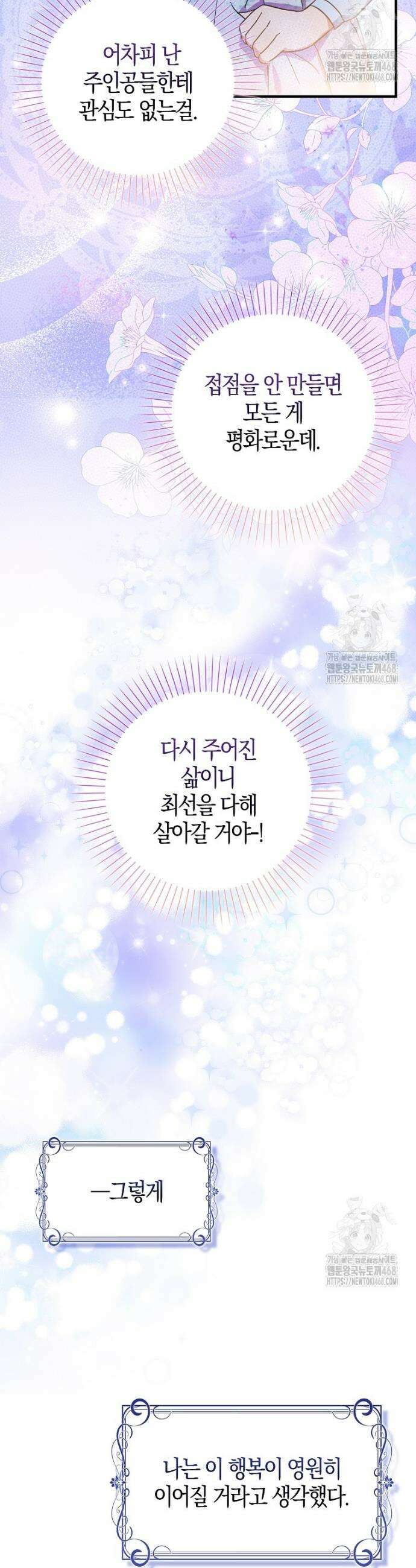 남주가 청혼에 집착한다 1화 19