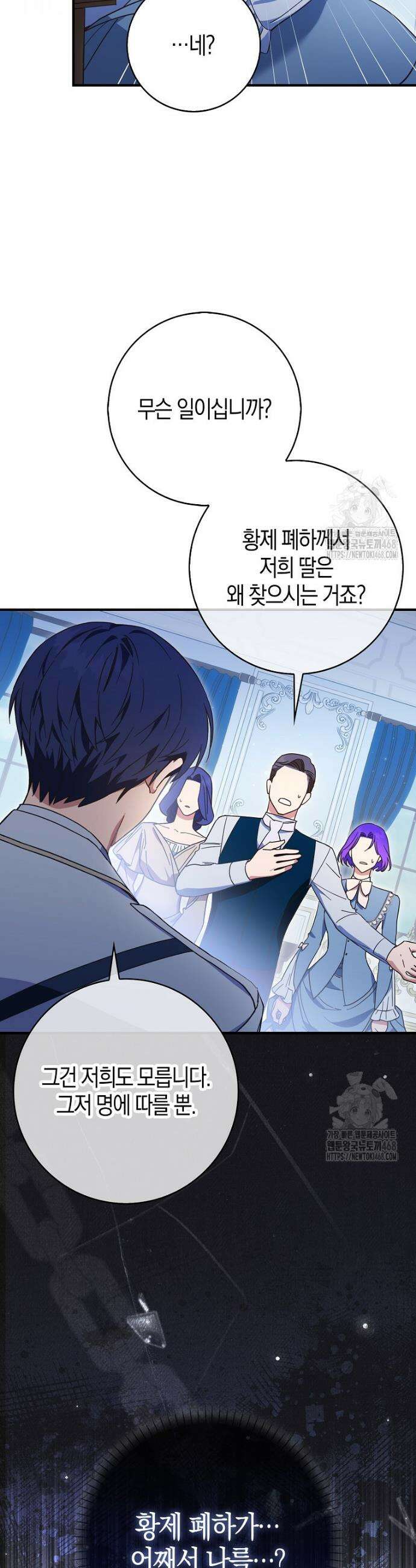 남주가 청혼에 집착한다 1화 21