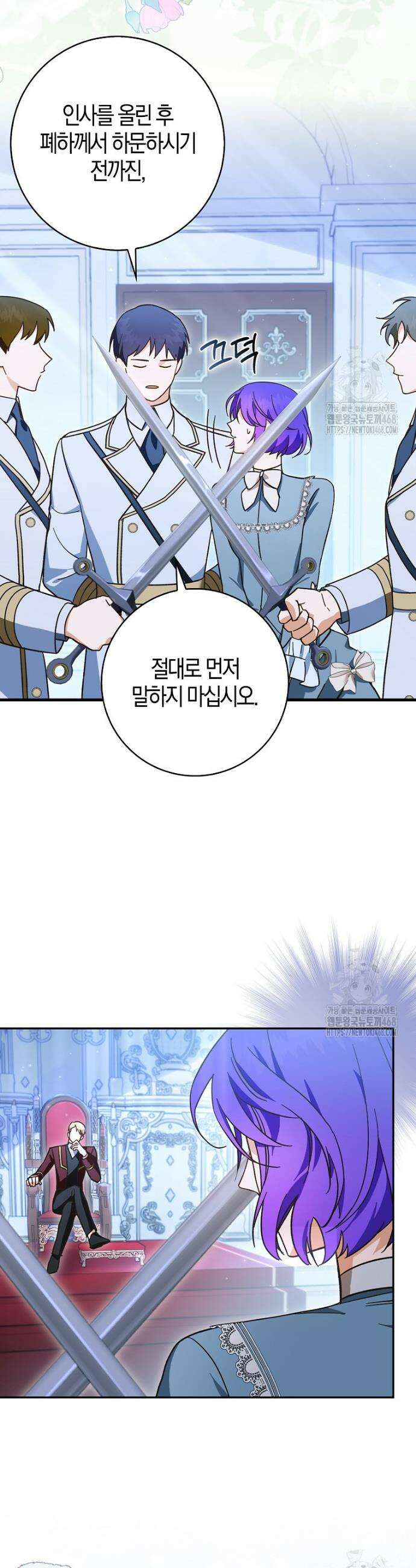 남주가 청혼에 집착한다 1화 23