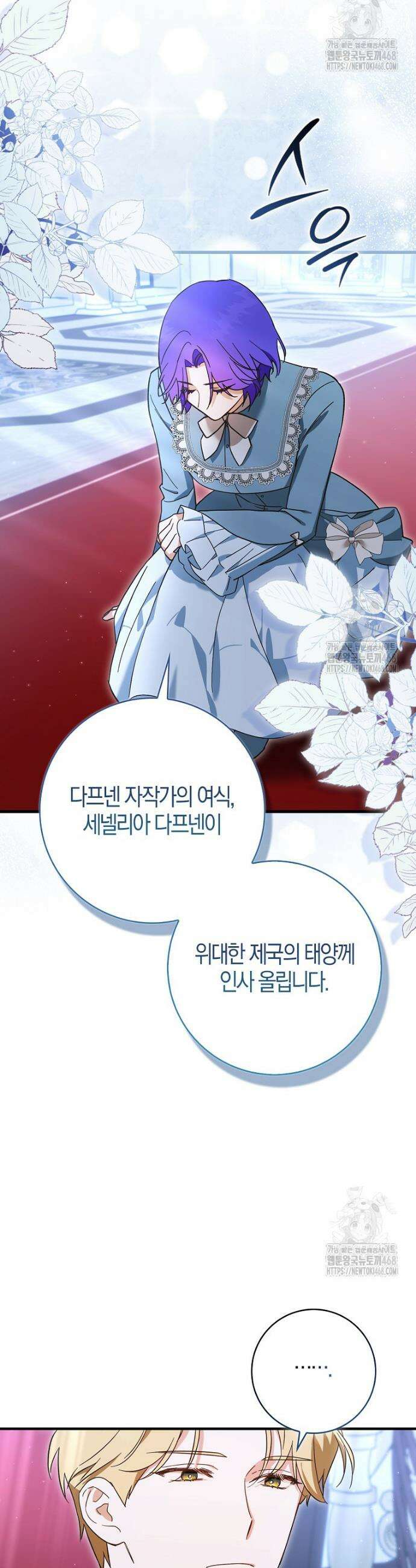 남주가 청혼에 집착한다 1화 24