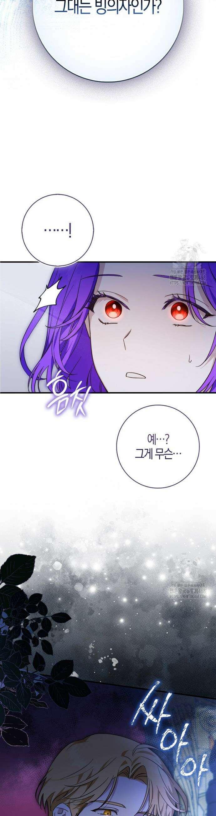 남주가 청혼에 집착한다 1화 26