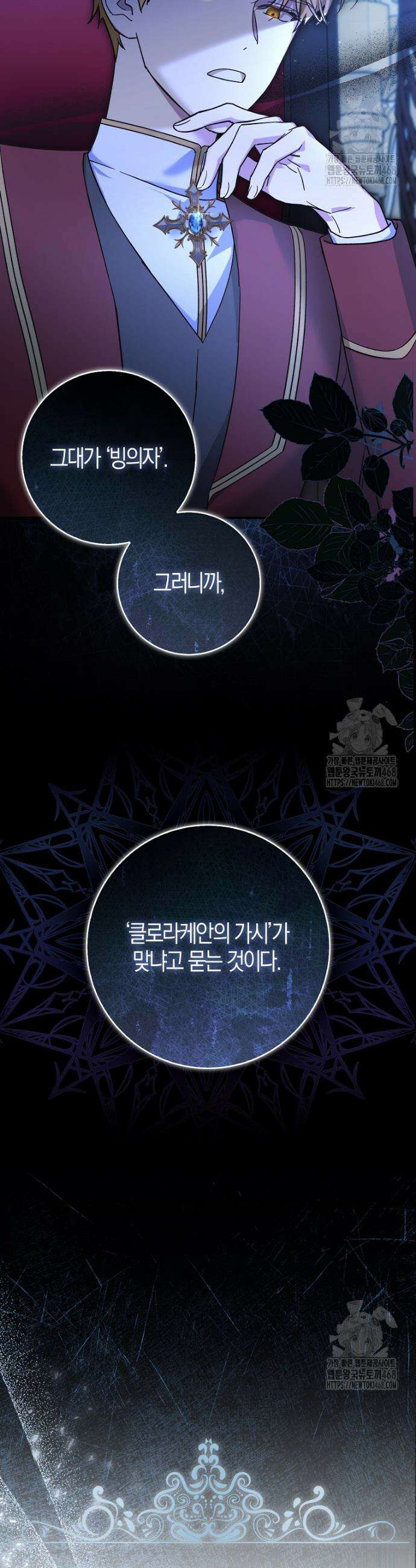 남주가 청혼에 집착한다 1화 27