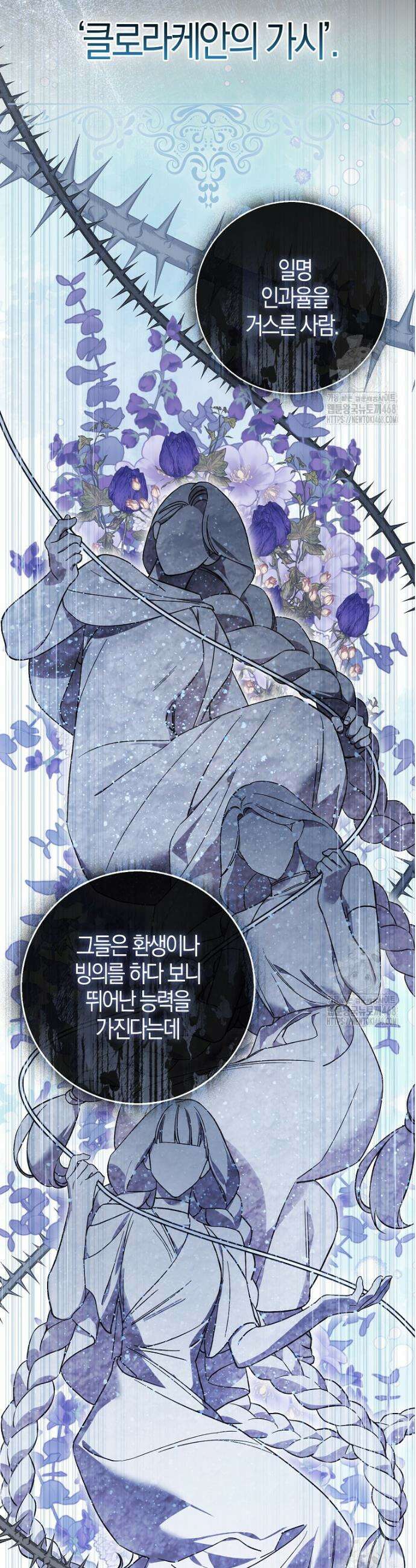 남주가 청혼에 집착한다 1화 28