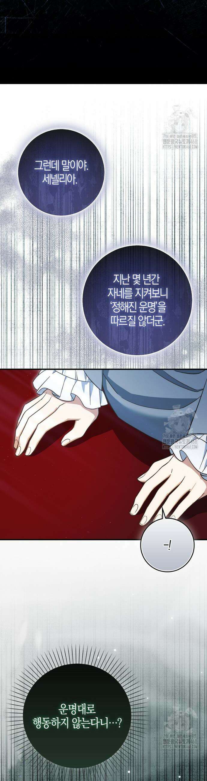 남주가 청혼에 집착한다 1화 30