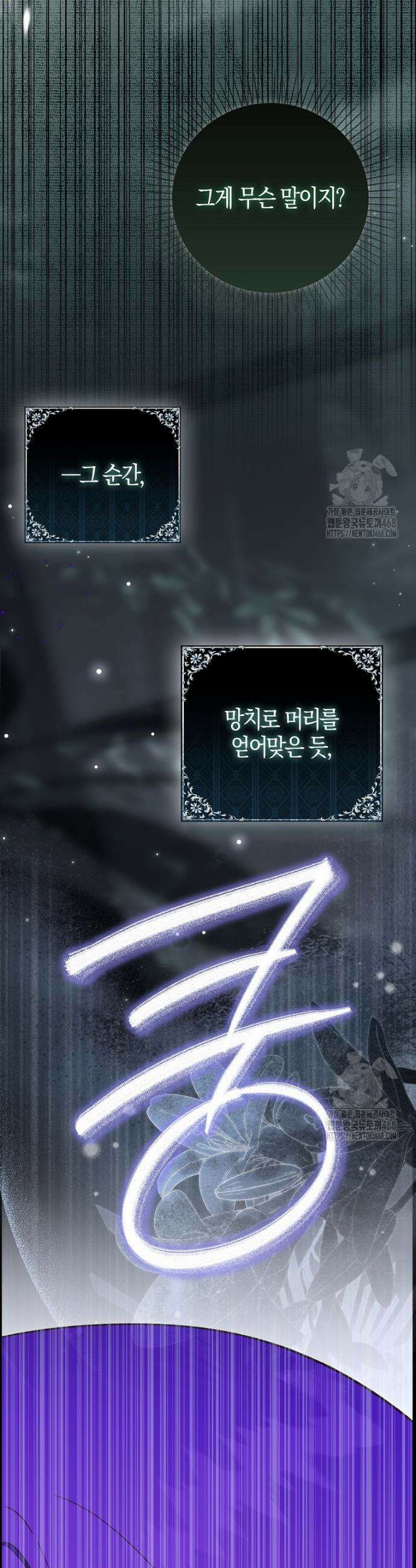 남주가 청혼에 집착한다 1화 31
