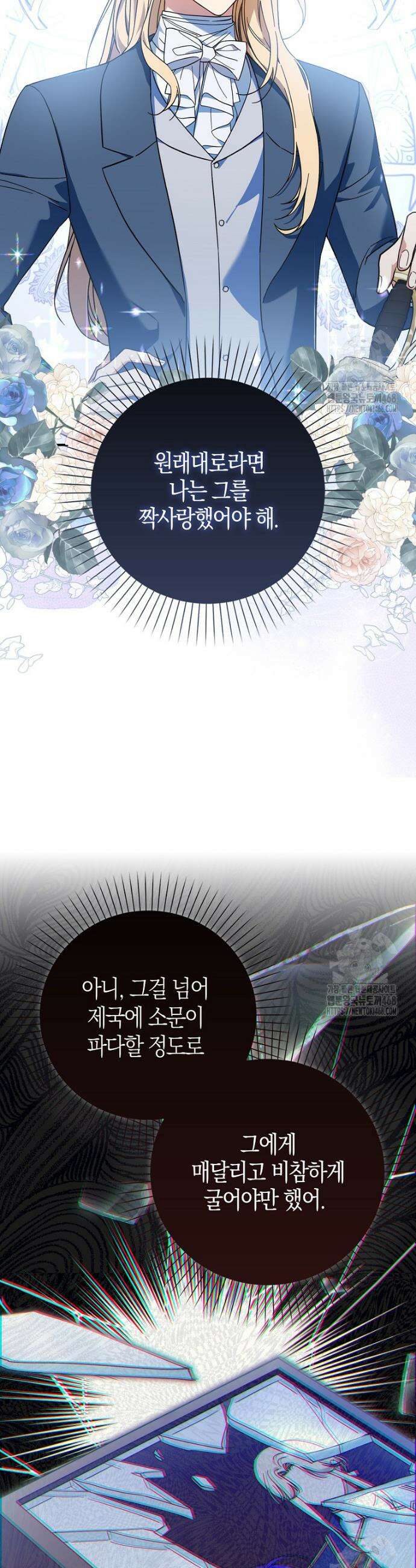 남주가 청혼에 집착한다 1화 33