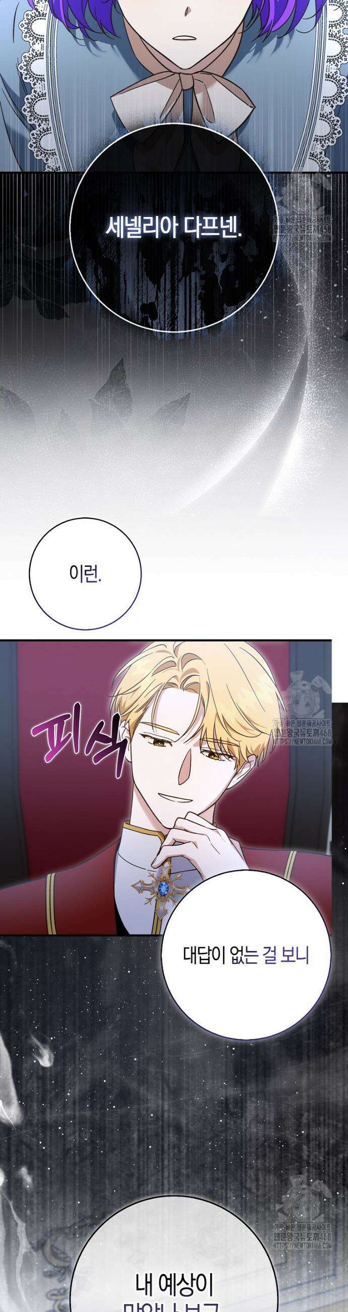 남주가 청혼에 집착한다 1화 35