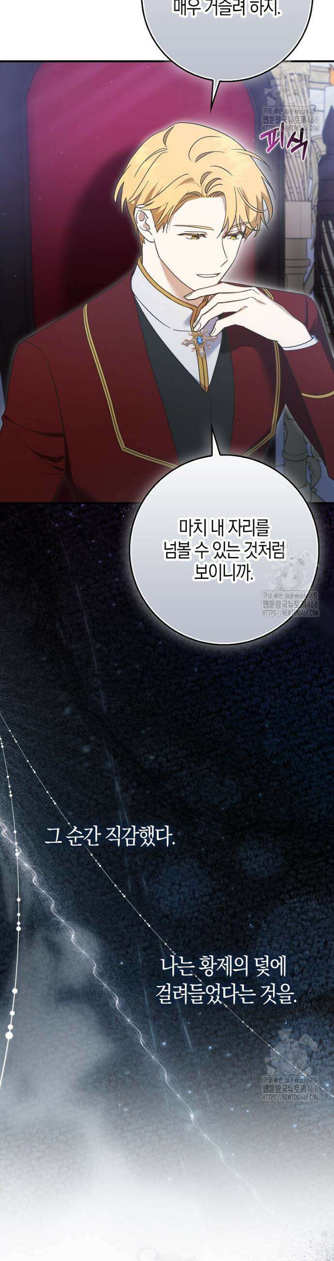 남주가 청혼에 집착한다 1화 37