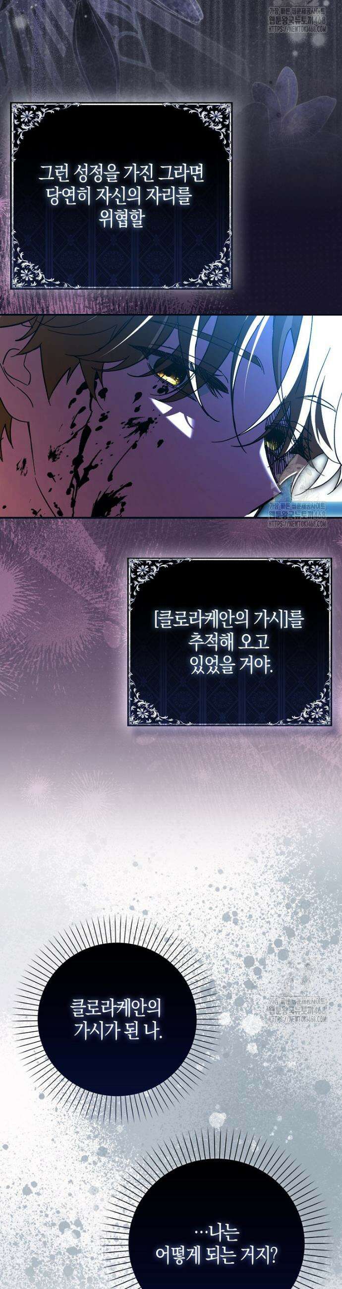남주가 청혼에 집착한다 1화 39