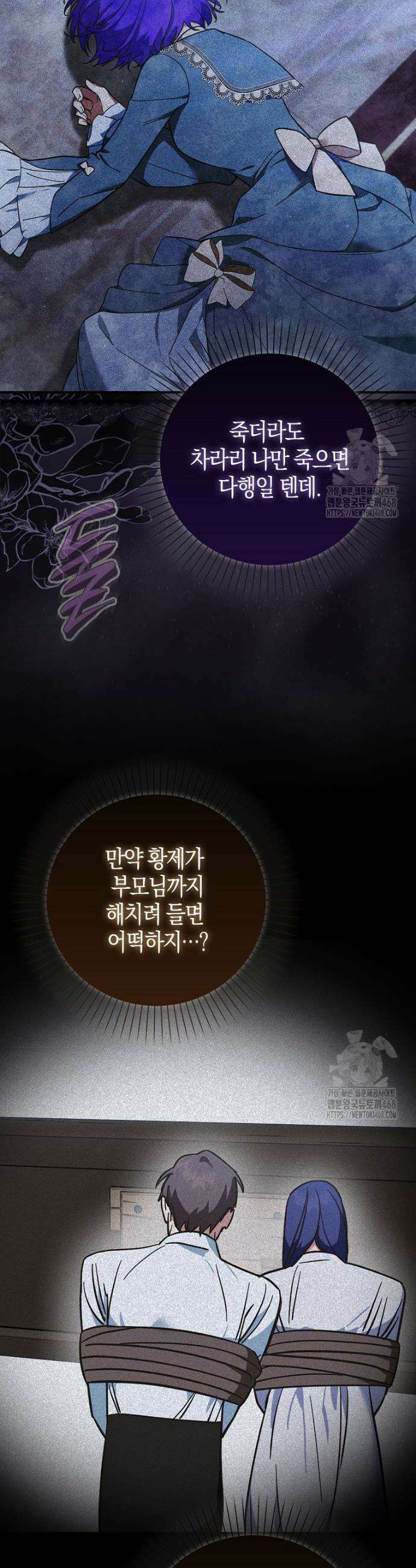 남주가 청혼에 집착한다 1화 41