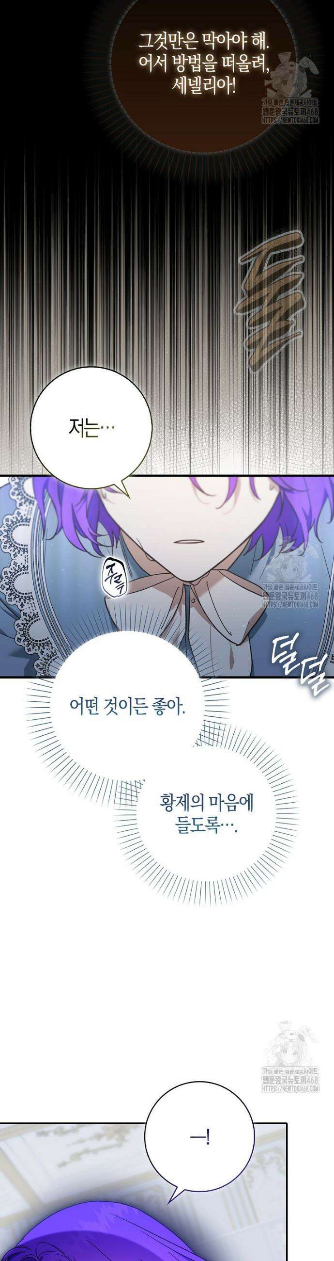 남주가 청혼에 집착한다 1화 42