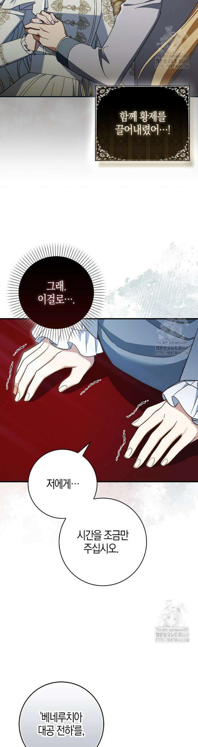 남주가 청혼에 집착한다 1화 47