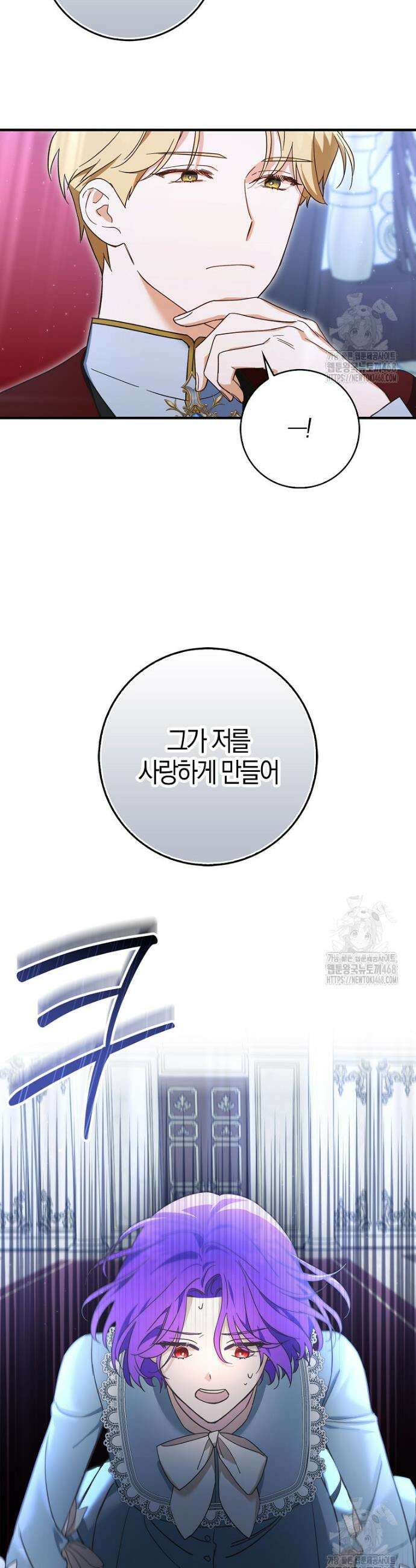 남주가 청혼에 집착한다 1화 48
