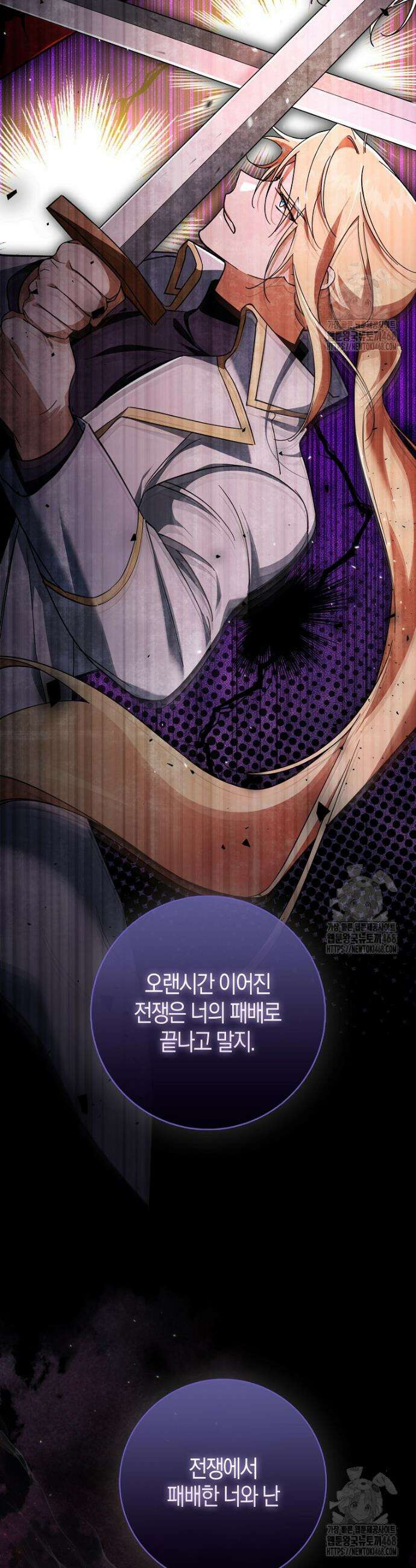 남주가 청혼에 집착한다 10화 5