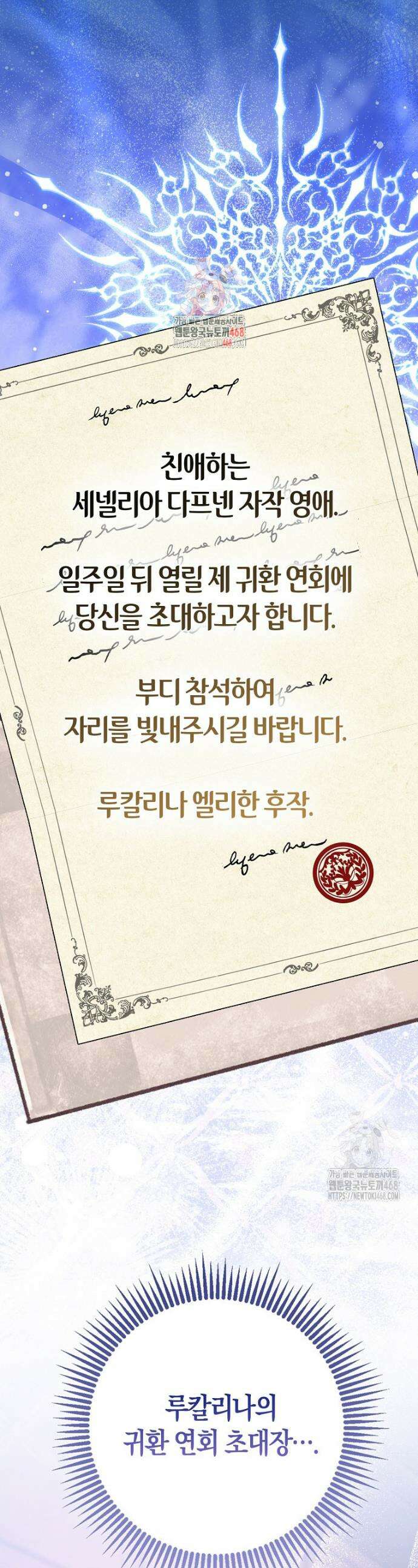 남주가 청혼에 집착한다 19화 1